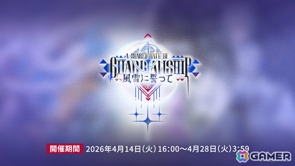 「アークナイツ」凛御シルバーアッシュ（CV：小西克幸）や聖聆プラマニクス（CV：早見沙織）たちがイベント「聖山降臨1101」とともに登場！の画像10