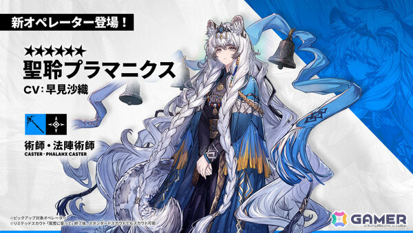「アークナイツ」凛御シルバーアッシュ（CV：小西克幸）や聖聆プラマニクス（CV：早見沙織）たちがイベント「聖山降臨1101」とともに登場！の画像13