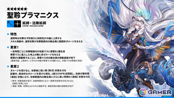 「アークナイツ」凛御シルバーアッシュ（CV：小西克幸）や聖聆プラマニクス（CV：早見沙織）たちがイベント「聖山降臨1101」とともに登場！の画像14