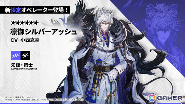 「アークナイツ」凛御シルバーアッシュ（CV：小西克幸）や聖聆プラマニクス（CV：早見沙織）たちがイベント「聖山降臨1101」とともに登場！の画像15
