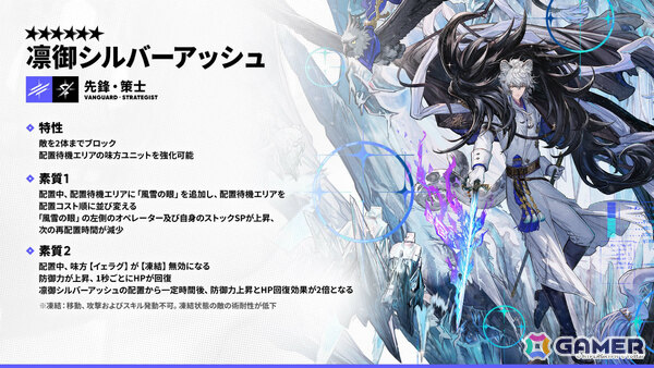 「アークナイツ」凛御シルバーアッシュ（CV：小西克幸）や聖聆プラマニクス（CV：早見沙織）たちがイベント「聖山降臨1101」とともに登場！の画像16
