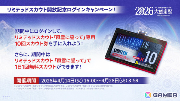 「アークナイツ」凛御シルバーアッシュ（CV：小西克幸）や聖聆プラマニクス（CV：早見沙織）たちがイベント「聖山降臨1101」とともに登場！の画像19