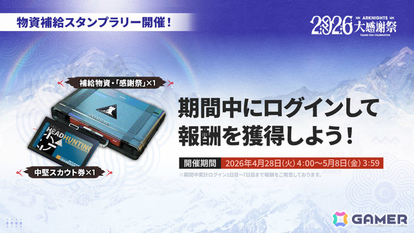 「アークナイツ」凛御シルバーアッシュ（CV：小西克幸）や聖聆プラマニクス（CV：早見沙織）たちがイベント「聖山降臨1101」とともに登場！の画像20