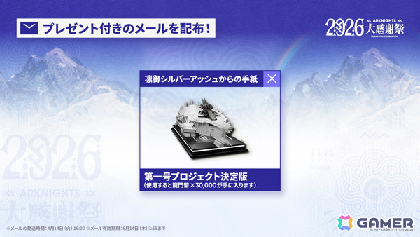「アークナイツ」凛御シルバーアッシュ（CV：小西克幸）や聖聆プラマニクス（CV：早見沙織）たちがイベント「聖山降臨1101」とともに登場！の画像21