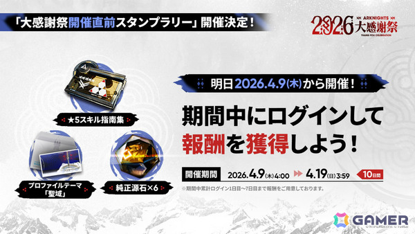 「アークナイツ」凛御シルバーアッシュ（CV：小西克幸）や聖聆プラマニクス（CV：早見沙織）たちがイベント「聖山降臨1101」とともに登場！の画像3