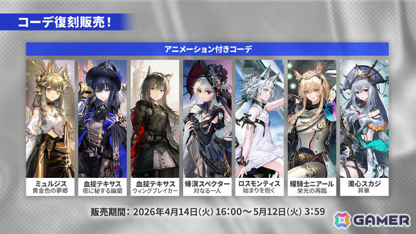 「アークナイツ」凛御シルバーアッシュ（CV：小西克幸）や聖聆プラマニクス（CV：早見沙織）たちがイベント「聖山降臨1101」とともに登場！の画像36