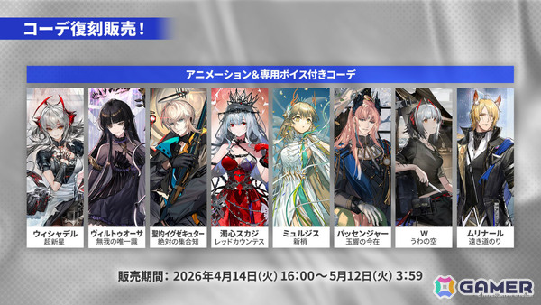 「アークナイツ」凛御シルバーアッシュ（CV：小西克幸）や聖聆プラマニクス（CV：早見沙織）たちがイベント「聖山降臨1101」とともに登場！の画像37