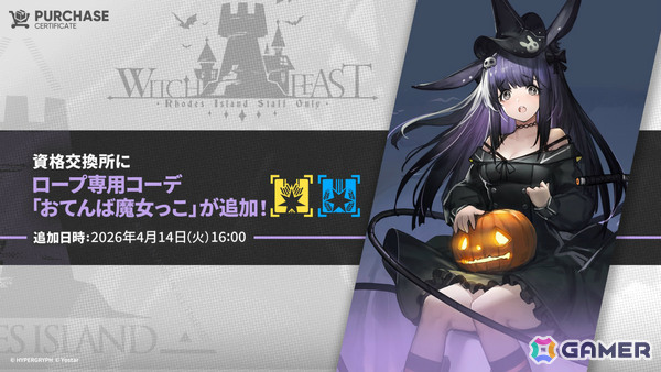 「アークナイツ」凛御シルバーアッシュ（CV：小西克幸）や聖聆プラマニクス（CV：早見沙織）たちがイベント「聖山降臨1101」とともに登場！の画像42