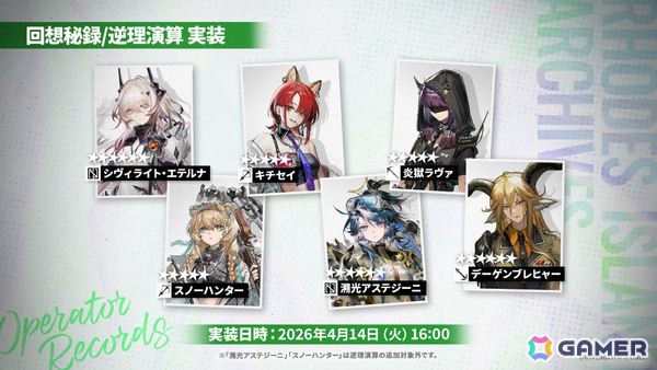 「アークナイツ」凛御シルバーアッシュ（CV：小西克幸）や聖聆プラマニクス（CV：早見沙織）たちがイベント「聖山降臨1101」とともに登場！の画像48