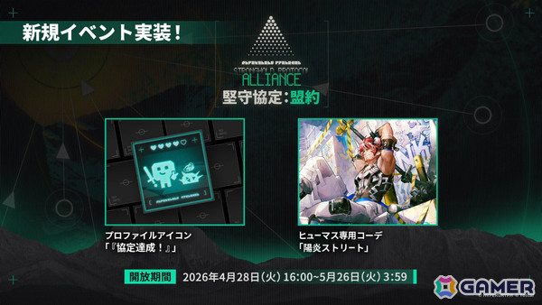 「アークナイツ」凛御シルバーアッシュ（CV：小西克幸）や聖聆プラマニクス（CV：早見沙織）たちがイベント「聖山降臨1101」とともに登場！の画像55