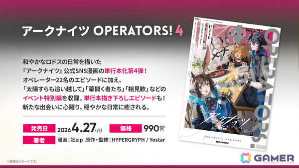 「アークナイツ」凛御シルバーアッシュ（CV：小西克幸）や聖聆プラマニクス（CV：早見沙織）たちがイベント「聖山降臨1101」とともに登場！の画像70