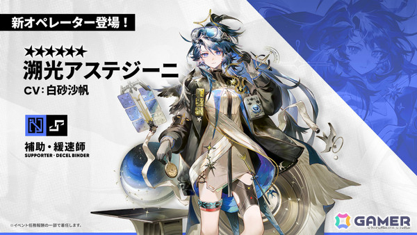 「アークナイツ」凛御シルバーアッシュ（CV：小西克幸）や聖聆プラマニクス（CV：早見沙織）たちがイベント「聖山降臨1101」とともに登場！の画像8