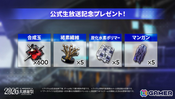 「アークナイツ」凛御シルバーアッシュ（CV：小西克幸）や聖聆プラマニクス（CV：早見沙織）たちがイベント「聖山降臨1101」とともに登場！の画像91