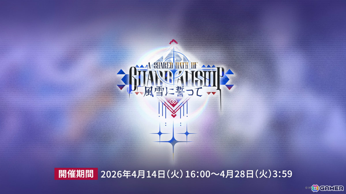 「アークナイツ」凛御シルバーアッシュ（CV：小西克幸）や聖聆プラマニクス（CV：早見沙織）たちがイベント「聖山降臨1101」とともに登場！の画像