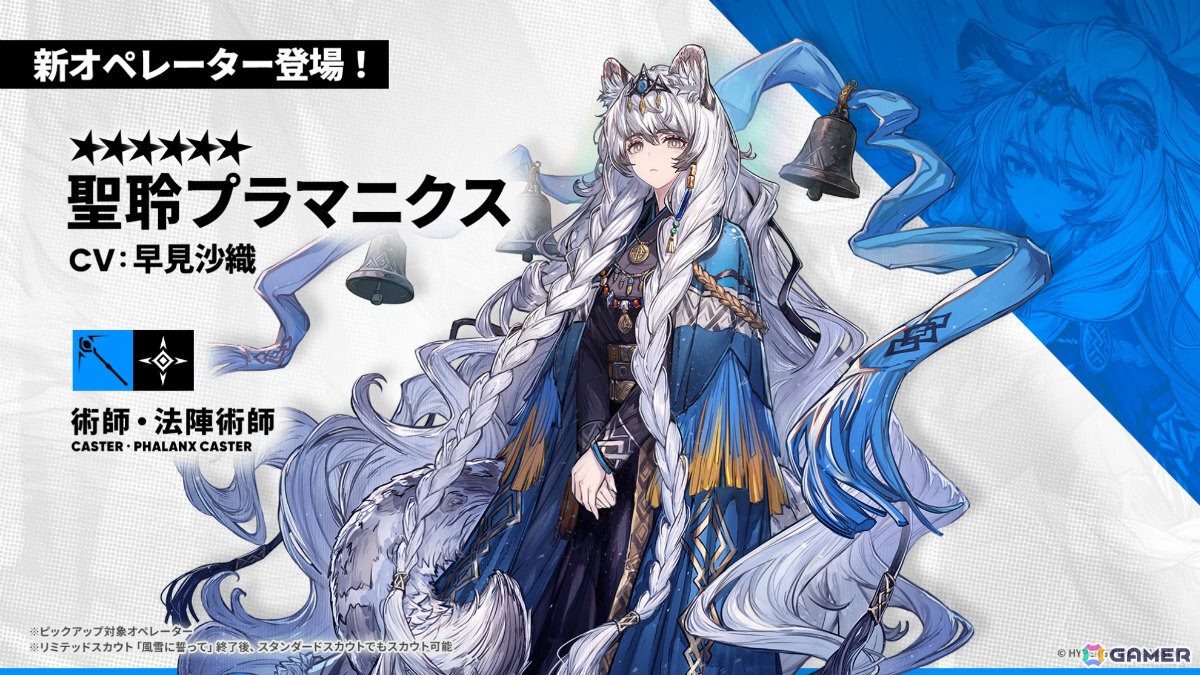 「アークナイツ」凛御シルバーアッシュ（CV：小西克幸）や聖聆プラマニクス（CV：早見沙織）たちがイベント「聖山降臨1101」とともに登場！の画像