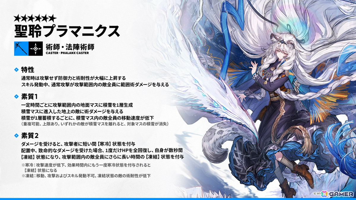 「アークナイツ」凛御シルバーアッシュ（CV：小西克幸）や聖聆プラマニクス（CV：早見沙織）たちがイベント「聖山降臨1101」とともに登場！の画像