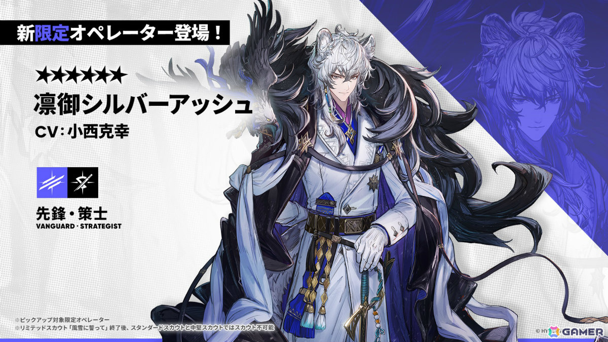 「アークナイツ」凛御シルバーアッシュ（CV：小西克幸）や聖聆プラマニクス（CV：早見沙織）たちがイベント「聖山降臨1101」とともに登場！の画像