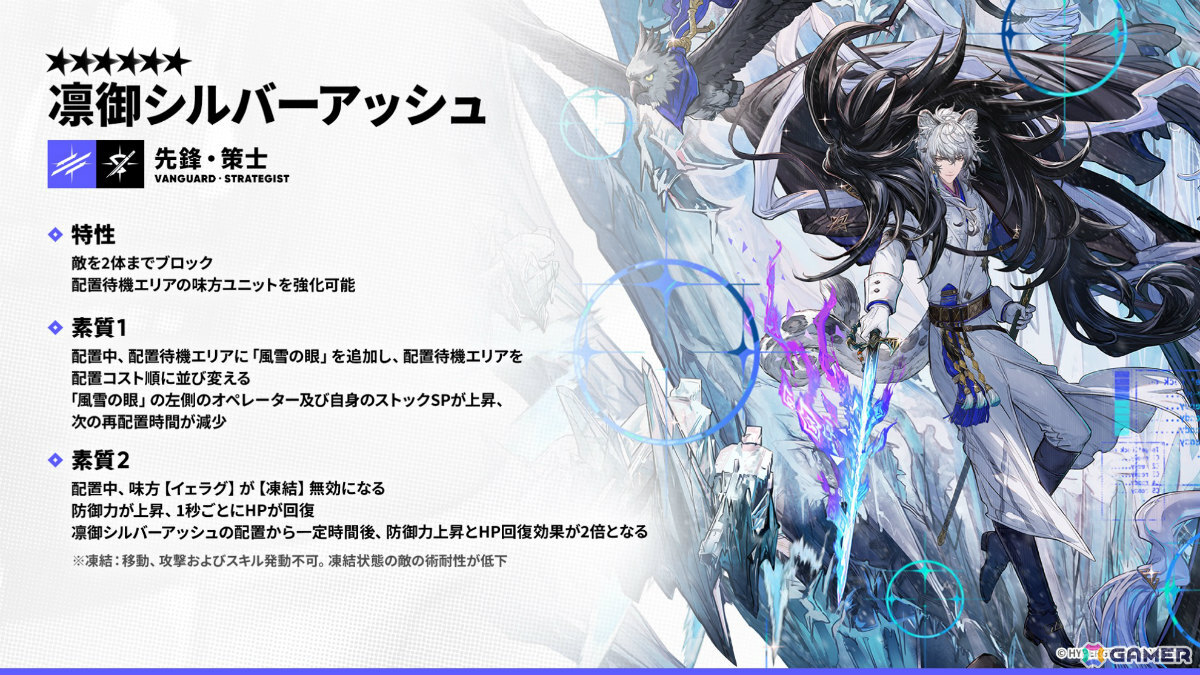 「アークナイツ」凛御シルバーアッシュ（CV：小西克幸）や聖聆プラマニクス（CV：早見沙織）たちがイベント「聖山降臨1101」とともに登場！の画像