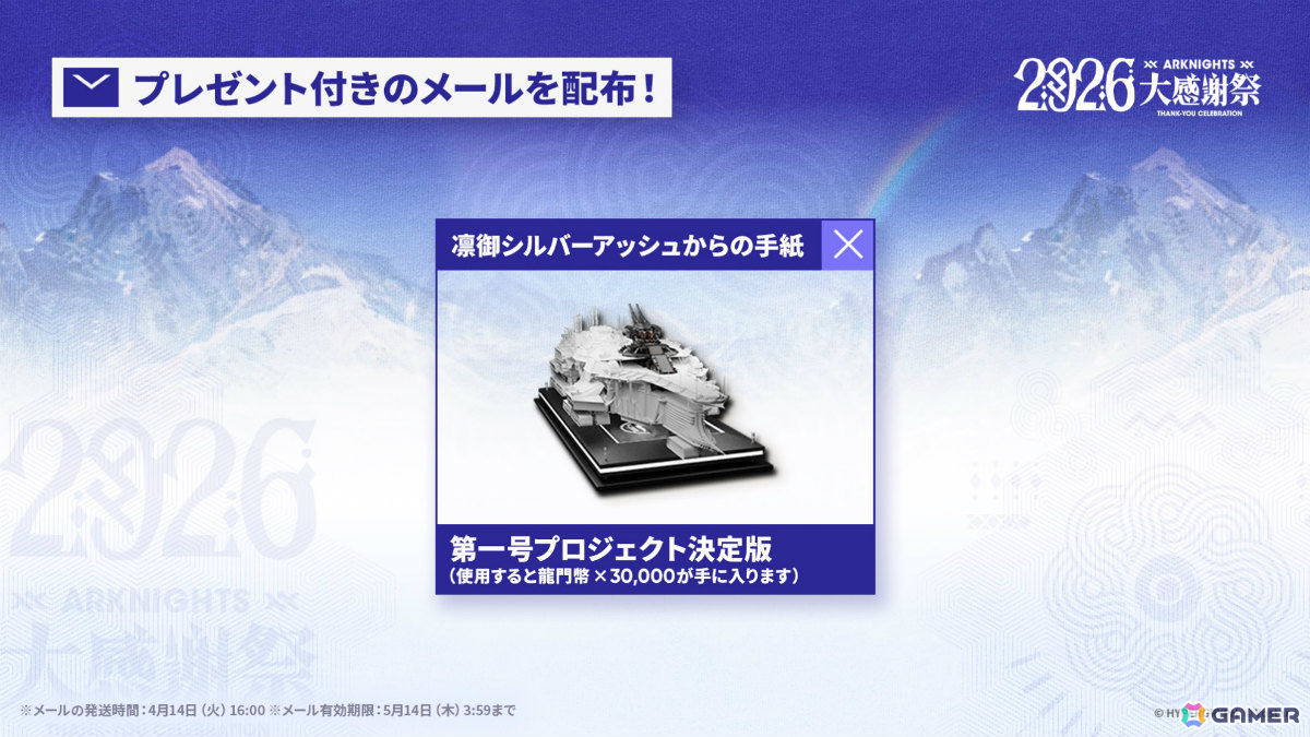 「アークナイツ」凛御シルバーアッシュ（CV：小西克幸）や聖聆プラマニクス（CV：早見沙織）たちがイベント「聖山降臨1101」とともに登場！の画像