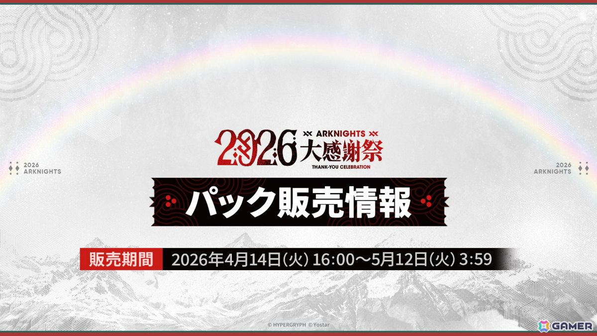 「アークナイツ」凛御シルバーアッシュ（CV：小西克幸）や聖聆プラマニクス（CV：早見沙織）たちがイベント「聖山降臨1101」とともに登場！の画像