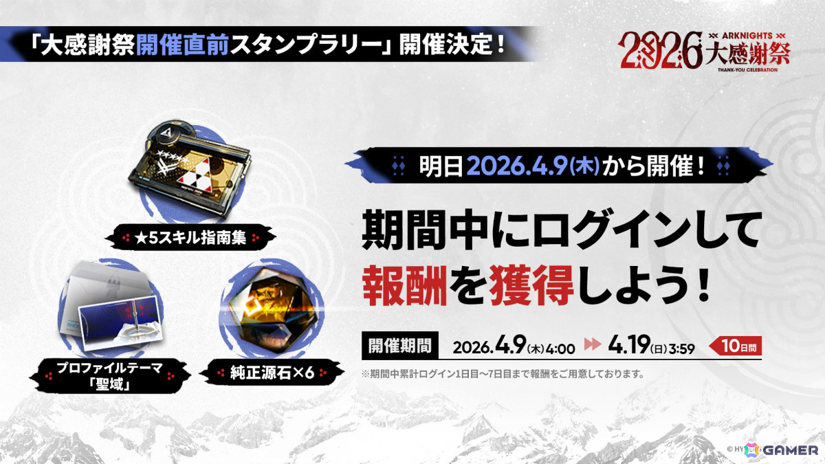 「アークナイツ」凛御シルバーアッシュ（CV：小西克幸）や聖聆プラマニクス（CV：早見沙織）たちがイベント「聖山降臨1101」とともに登場！の画像