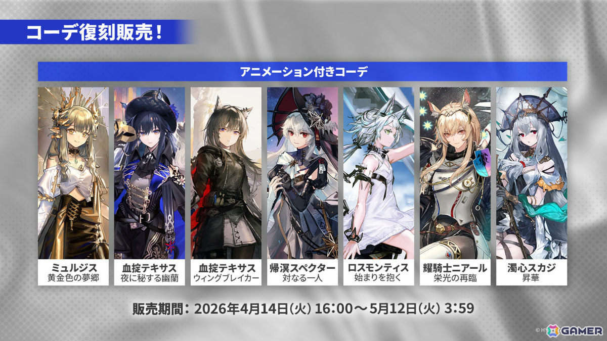 「アークナイツ」凛御シルバーアッシュ（CV：小西克幸）や聖聆プラマニクス（CV：早見沙織）たちがイベント「聖山降臨1101」とともに登場！の画像