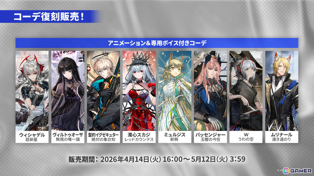 「アークナイツ」凛御シルバーアッシュ（CV：小西克幸）や聖聆プラマニクス（CV：早見沙織）たちがイベント「聖山降臨1101」とともに登場！の画像