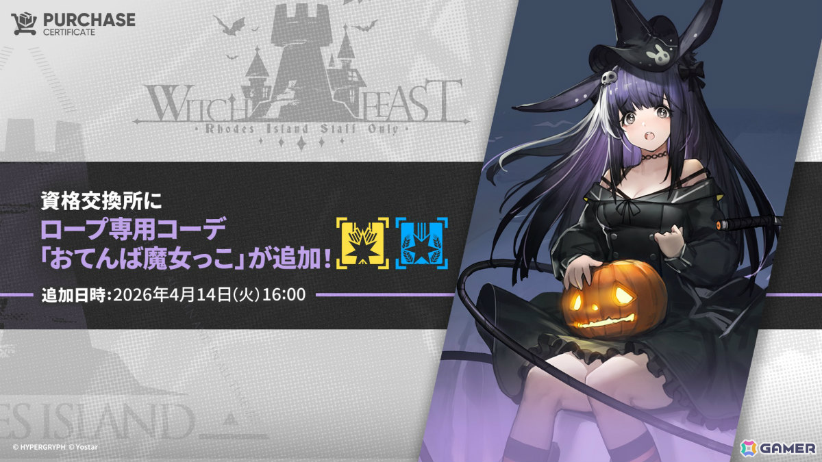 「アークナイツ」凛御シルバーアッシュ（CV：小西克幸）や聖聆プラマニクス（CV：早見沙織）たちがイベント「聖山降臨1101」とともに登場！の画像