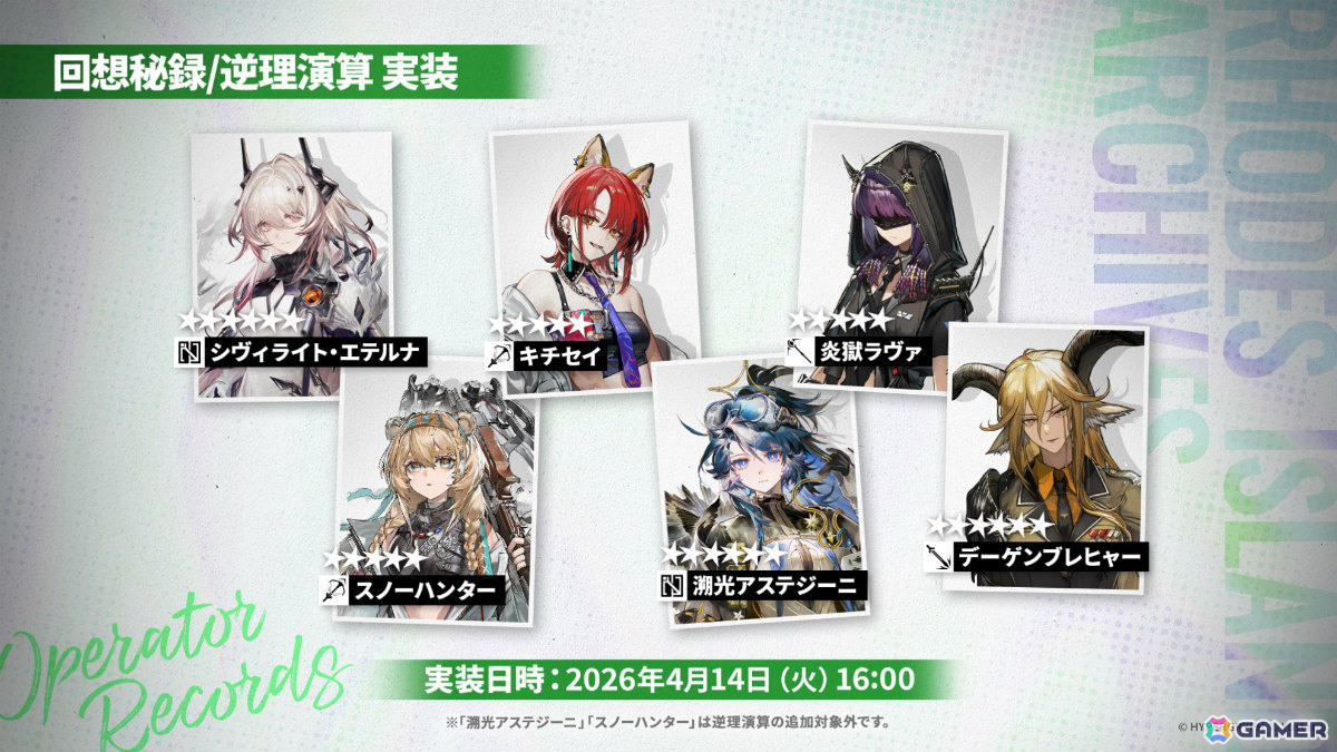 「アークナイツ」凛御シルバーアッシュ（CV：小西克幸）や聖聆プラマニクス（CV：早見沙織）たちがイベント「聖山降臨1101」とともに登場！の画像