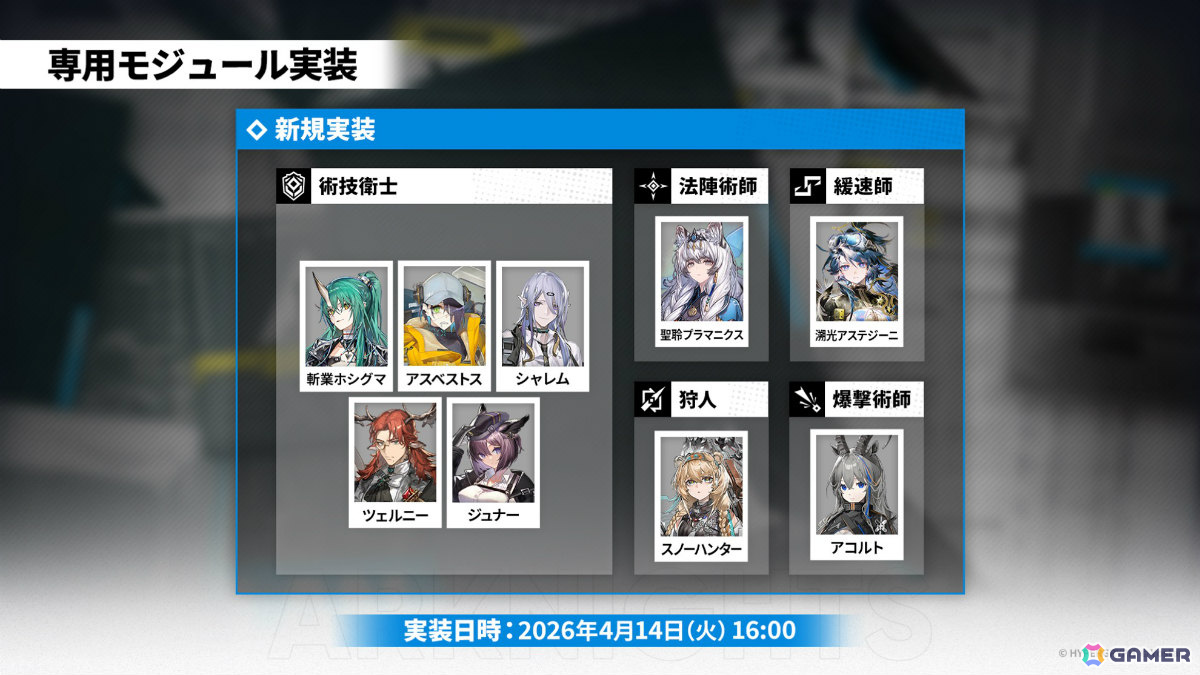 「アークナイツ」凛御シルバーアッシュ（CV：小西克幸）や聖聆プラマニクス（CV：早見沙織）たちがイベント「聖山降臨1101」とともに登場！の画像