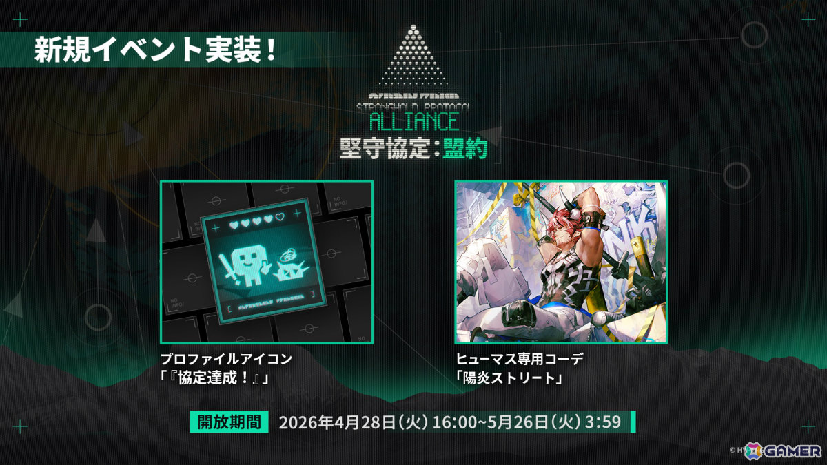 「アークナイツ」凛御シルバーアッシュ（CV：小西克幸）や聖聆プラマニクス（CV：早見沙織）たちがイベント「聖山降臨1101」とともに登場！の画像