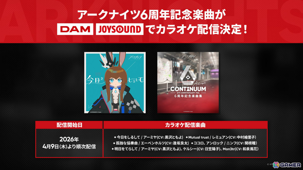 「アークナイツ」凛御シルバーアッシュ（CV：小西克幸）や聖聆プラマニクス（CV：早見沙織）たちがイベント「聖山降臨1101」とともに登場！の画像