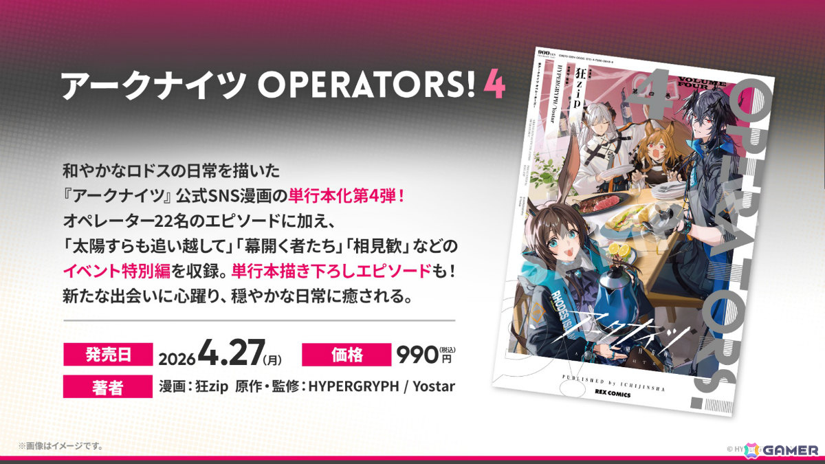 「アークナイツ」凛御シルバーアッシュ（CV：小西克幸）や聖聆プラマニクス（CV：早見沙織）たちがイベント「聖山降臨1101」とともに登場！の画像