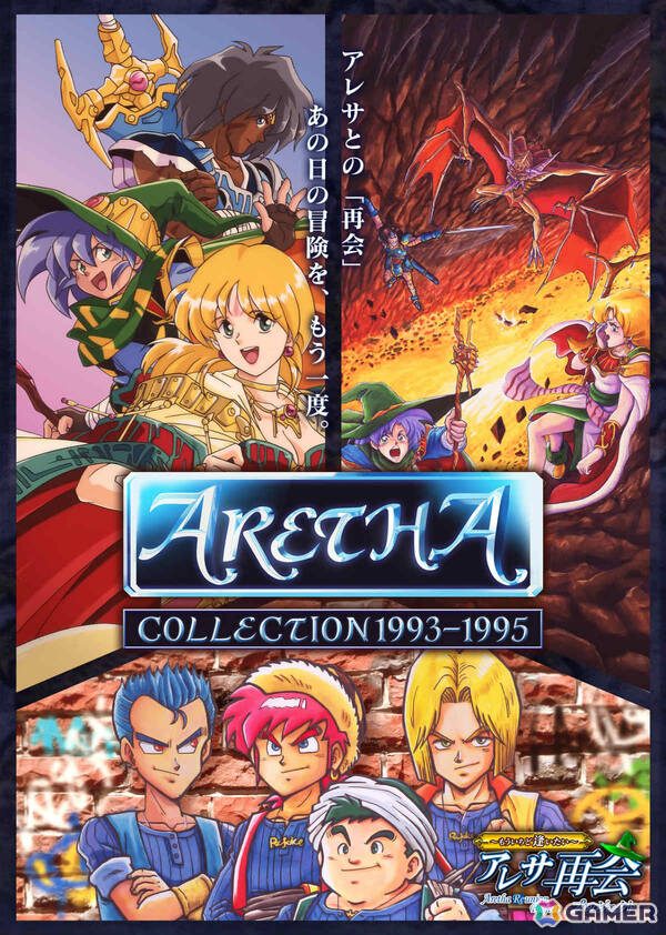 「アレサCOLLECTION 1993-1995」が7月30日に発売！「アレサ ARETHA the SUPER FAMICOM」などSFCで発売された3作を収録の画像1