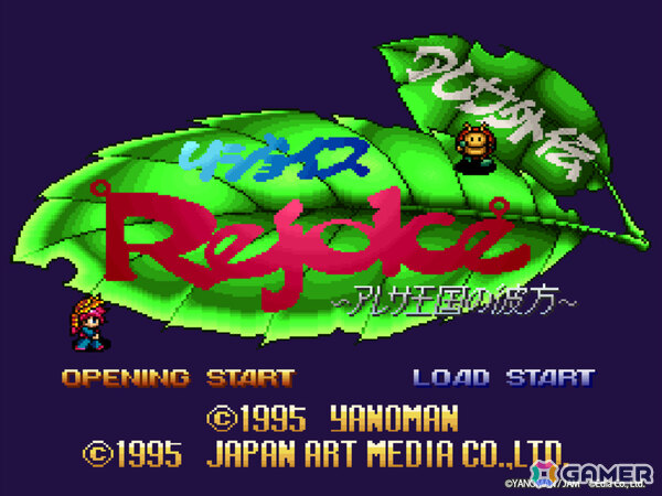 「アレサCOLLECTION 1993-1995」が7月30日に発売！「アレサ ARETHA the SUPER FAMICOM」などSFCで発売された3作を収録の画像