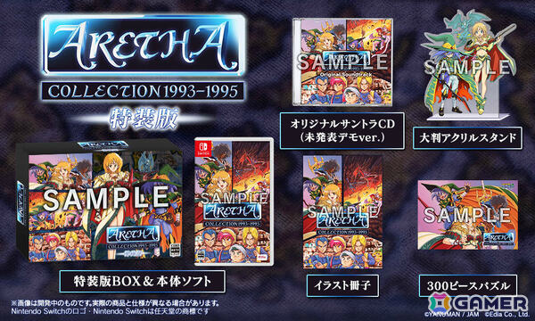 「アレサCOLLECTION 1993-1995」が7月30日に発売！「アレサ ARETHA the SUPER FAMICOM」などSFCで発売された3作を収録の画像14