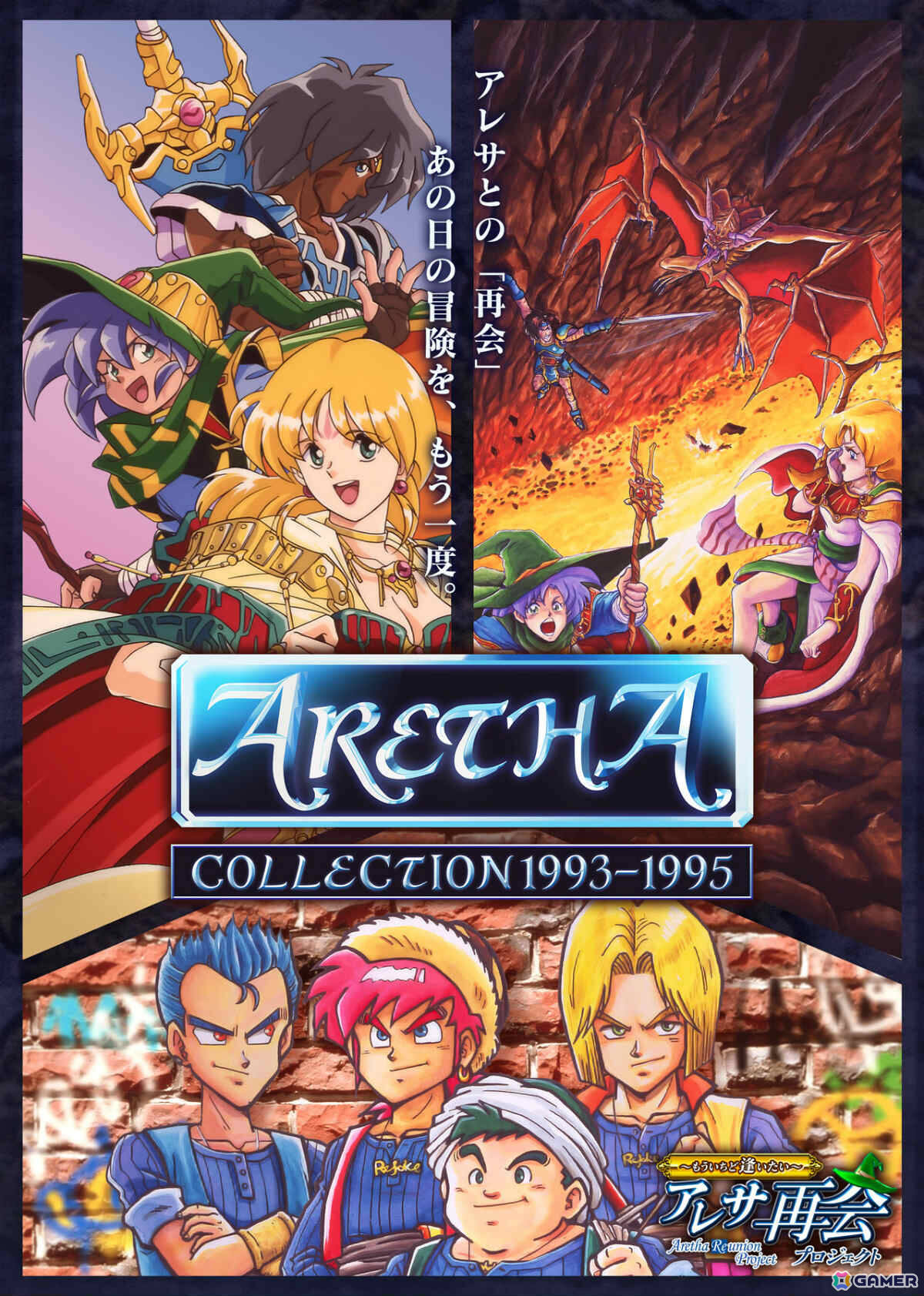 「アレサCOLLECTION 1993-1995」が7月30日に発売！「アレサ ARETHA the SUPER FAMICOM」などSFCで発売された3作を収録の画像