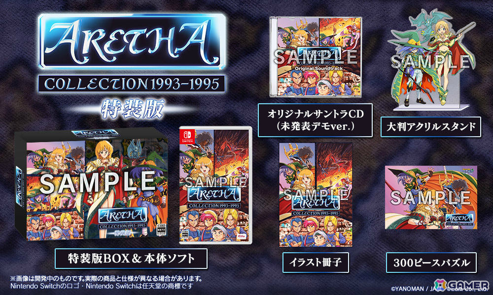 「アレサCOLLECTION 1993-1995」が7月30日に発売！「アレサ ARETHA the SUPER FAMICOM」などSFCで発売された3作を収録の画像