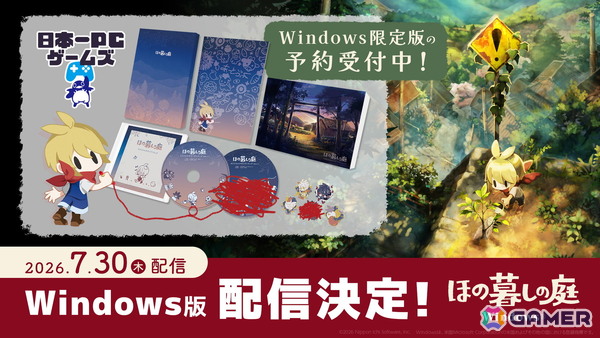 「ほの暮しの庭」Windows版がその他プラットフォームと同日7月30日に配信！日本一PCゲームズでの提供となり限定版も展開の画像1