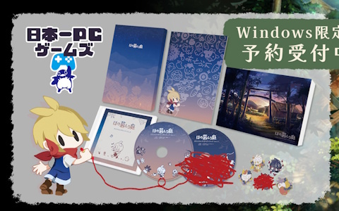 「ほの暮しの庭」Windows版がその他プラットフォームと同日7月30日に配信！日本一PCゲームズでの提供となり限定版も展開