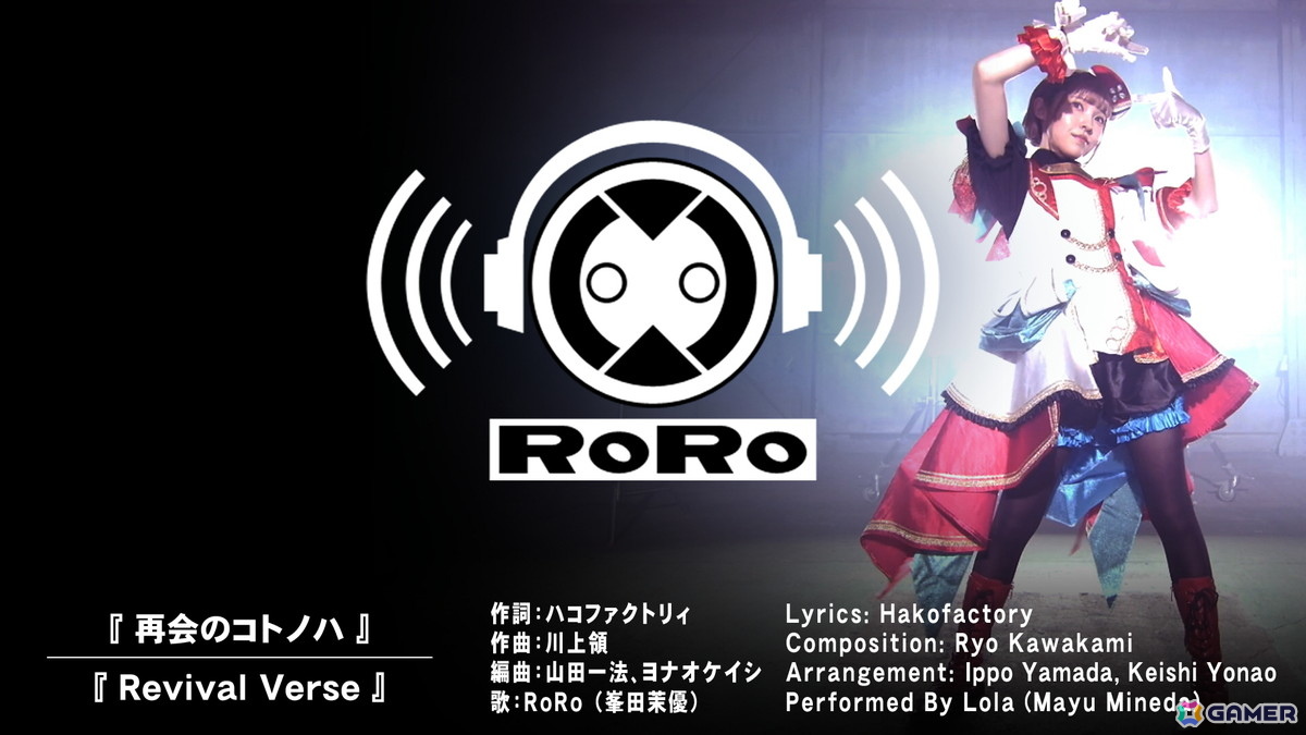 白き鋼鉄のX 1＋2 デュアルコレクション」希望の歌姫RoRo（CV：峯田