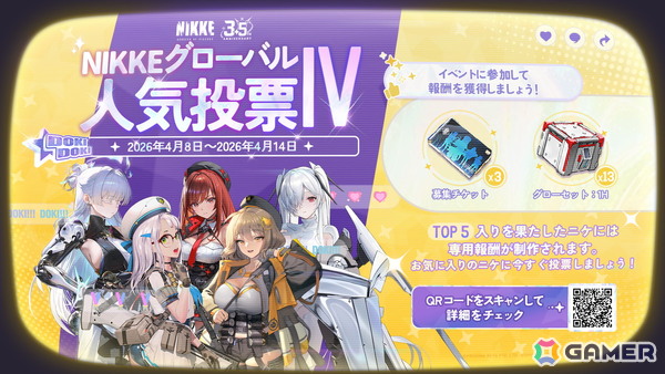 「勝利の女神：NIKKE」で“最も愛されるニケ”を決める第4回グローバル人気投票が開催！結果は4月18日の3.5周年記念特別生放送内で発表の画像2