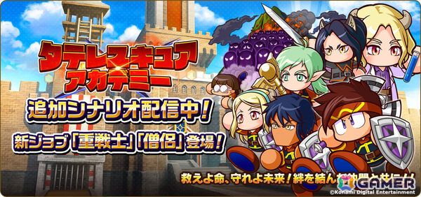「パワプロアドベンチャーズ」新シナリオ「タテレスキュアアカデミー」が配信！新ジョブ「重戦士」「僧侶」が育成可能にの画像1
