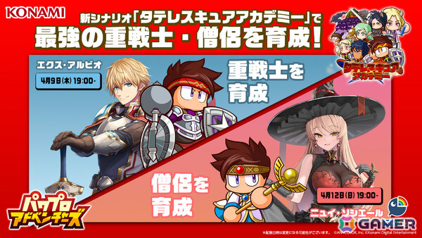 「パワプロアドベンチャーズ」新シナリオ「タテレスキュアアカデミー」が配信！新ジョブ「重戦士」「僧侶」が育成可能にの画像13