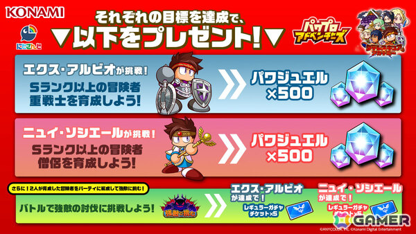 「パワプロアドベンチャーズ」新シナリオ「タテレスキュアアカデミー」が配信！新ジョブ「重戦士」「僧侶」が育成可能にの画像14