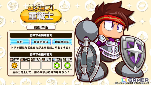「パワプロアドベンチャーズ」新シナリオ「タテレスキュアアカデミー」が配信！新ジョブ「重戦士」「僧侶」が育成可能にの画像3