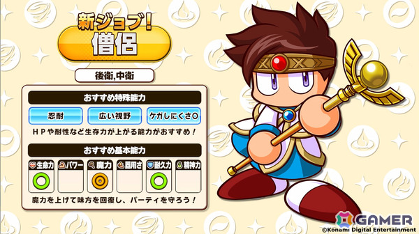 「パワプロアドベンチャーズ」新シナリオ「タテレスキュアアカデミー」が配信！新ジョブ「重戦士」「僧侶」が育成可能にの画像4