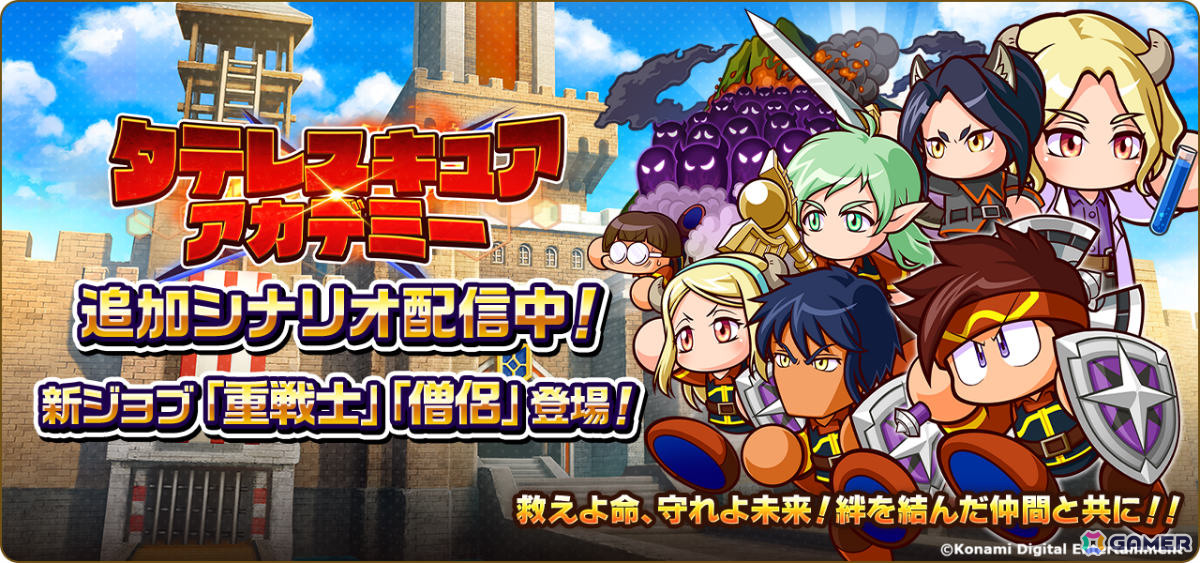 「パワプロアドベンチャーズ」新シナリオ「タテレスキュアアカデミー」が配信！新ジョブ「重戦士」「僧侶」が育成可能にの画像