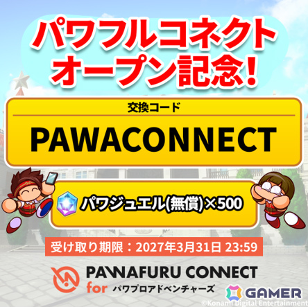 「パワプロアドベンチャーズ」新シナリオ「タテレスキュアアカデミー」が配信！新ジョブ「重戦士」「僧侶」が育成可能にの画像