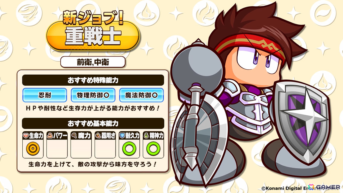 「パワプロアドベンチャーズ」新シナリオ「タテレスキュアアカデミー」が配信！新ジョブ「重戦士」「僧侶」が育成可能にの画像